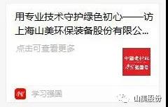 中国建材报专访|用专业技术守护绿色初心-访上海德赢VWIN环保装备股份有限公司董事长杨安民