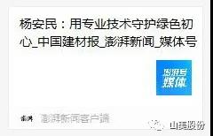 中国建材报专访|用专业技术守护绿色初心-访上海德赢VWIN环保装备股份有限公司董事长杨安民