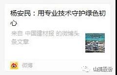 中国建材报专访|用专业技术守护绿色初心-访上海德赢VWIN环保装备股份有限公司董事长杨安民