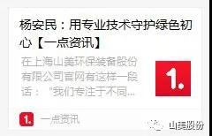 中国建材报专访|用专业技术守护绿色初心-访上海德赢VWIN环保装备股份有限公司董事长杨安民